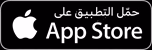 تحميل تطبيق السفر من App Store
