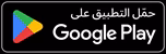 تحميل تطبيق السفر من Google Play
